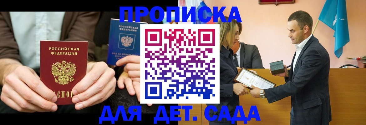 прописка 2025 в Петрозаводске