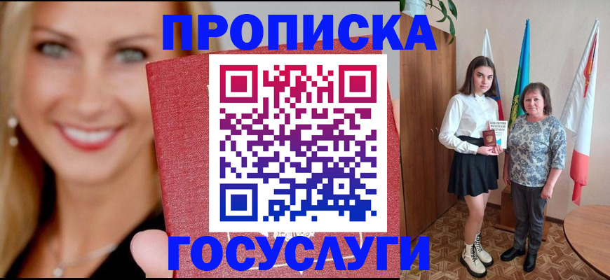 прописка 2025 в Петрозаводске
