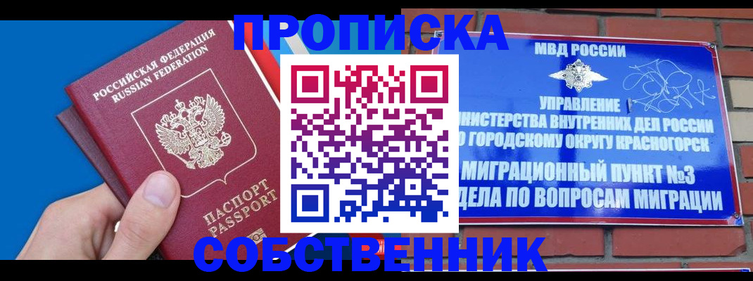 прописка штамп в Петрозаводске